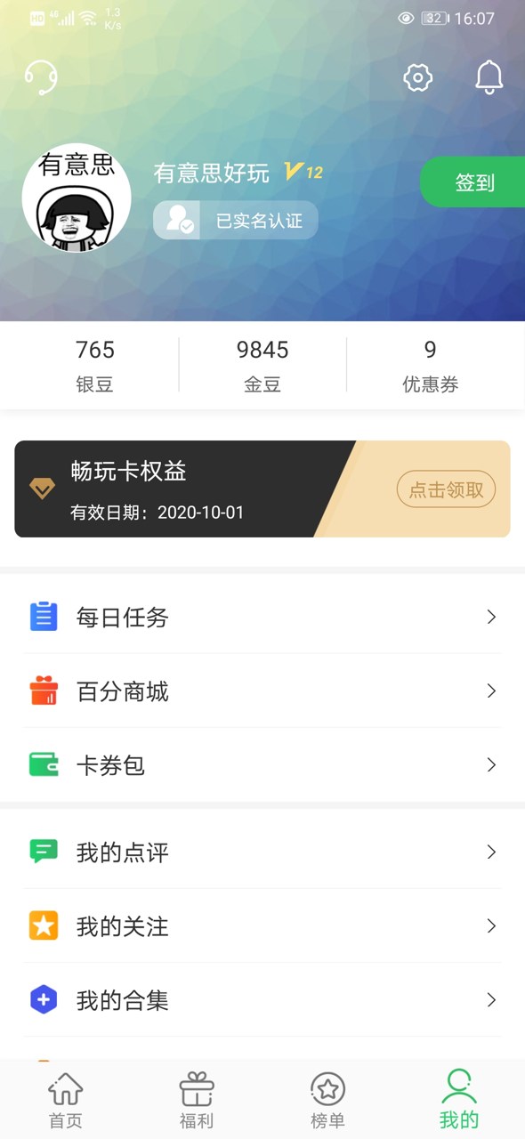 百分网游戏盒子截图