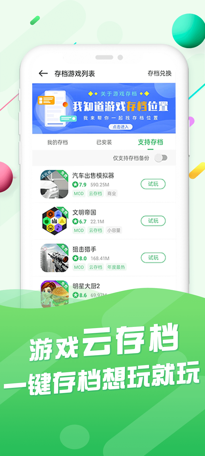 百分网游戏盒子 截图 5