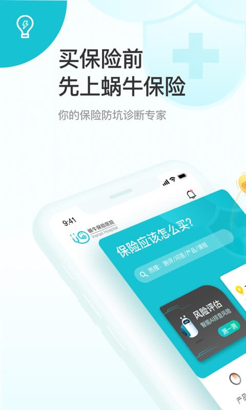 精彩截图-蜗牛保险经纪2025官方新版
