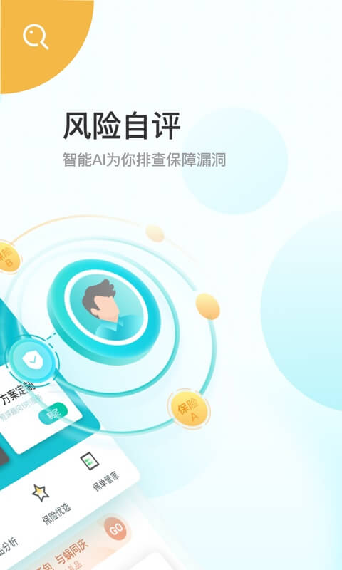 精彩截图-蜗牛保险经纪2025官方新版