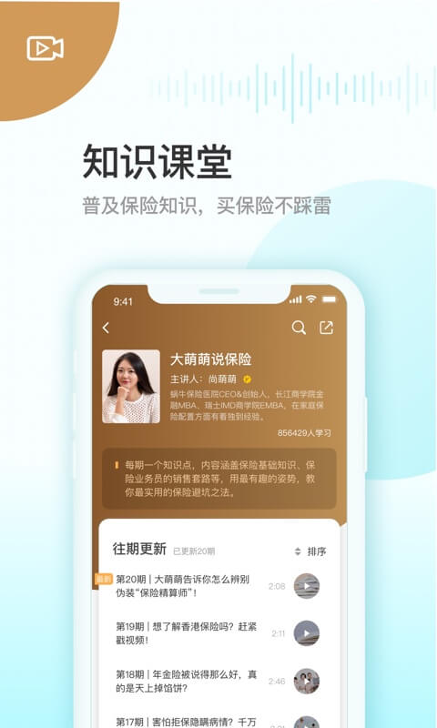 精彩截图-蜗牛保险经纪2025官方新版