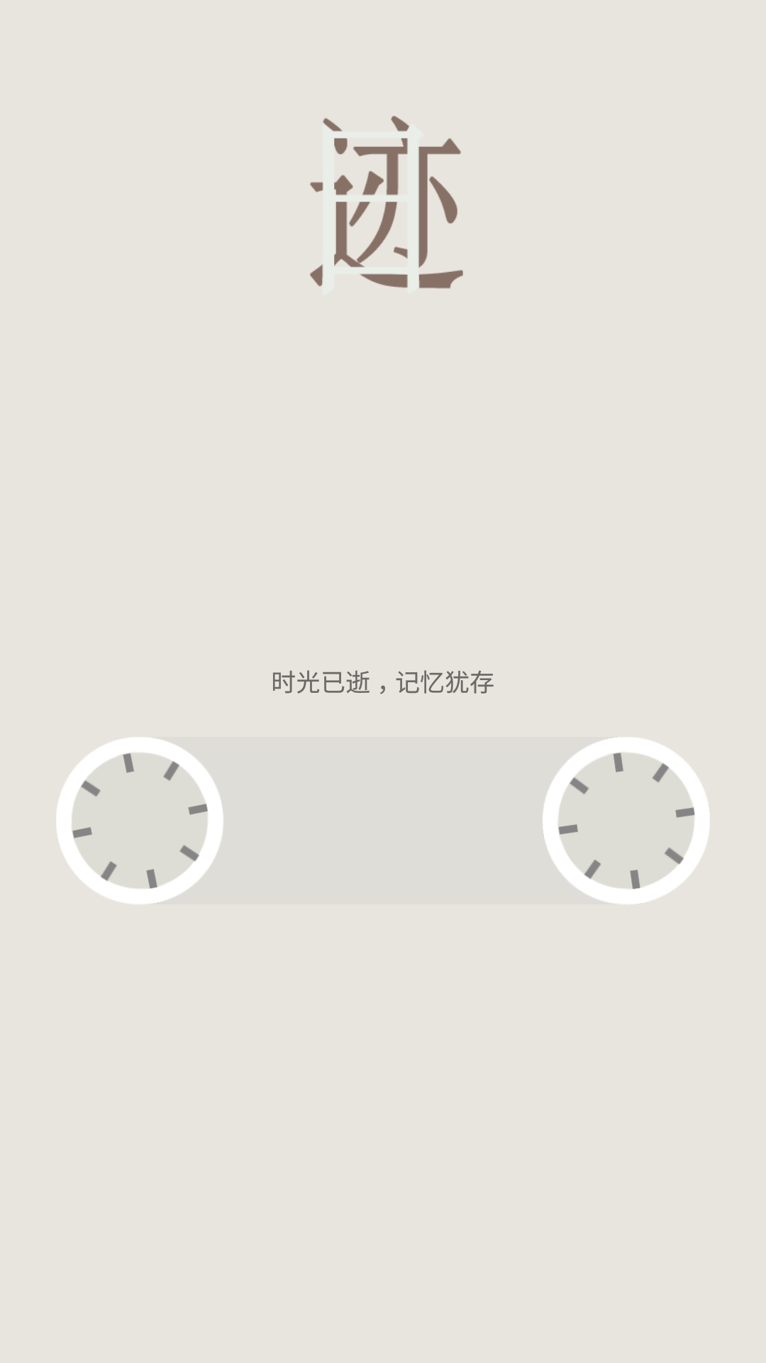 精彩截图-日迹2025官方新版