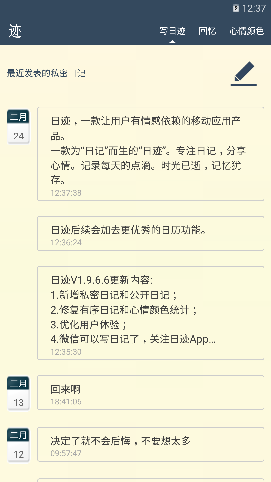精彩截图-日迹2025官方新版