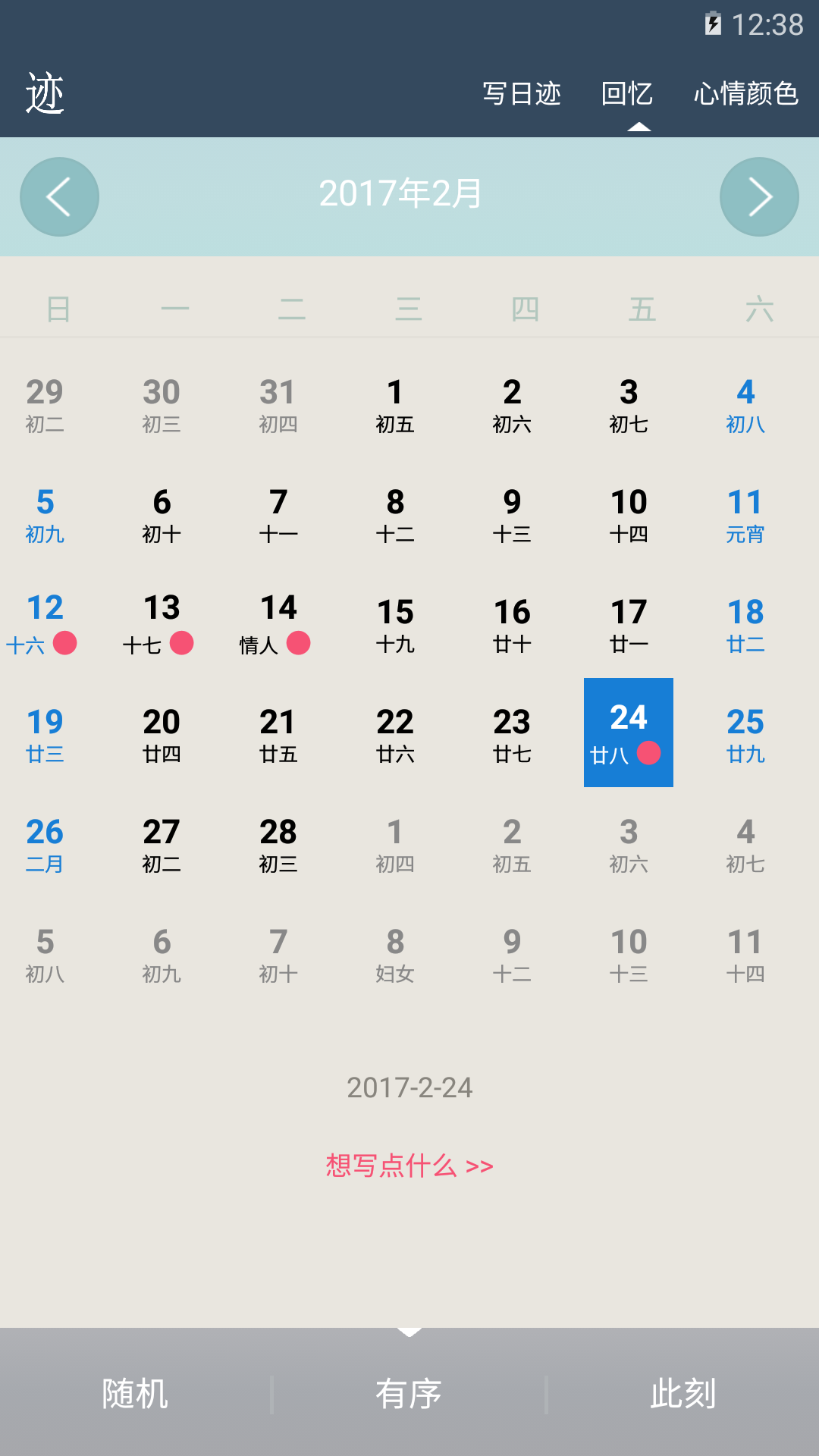 精彩截图-日迹2025官方新版