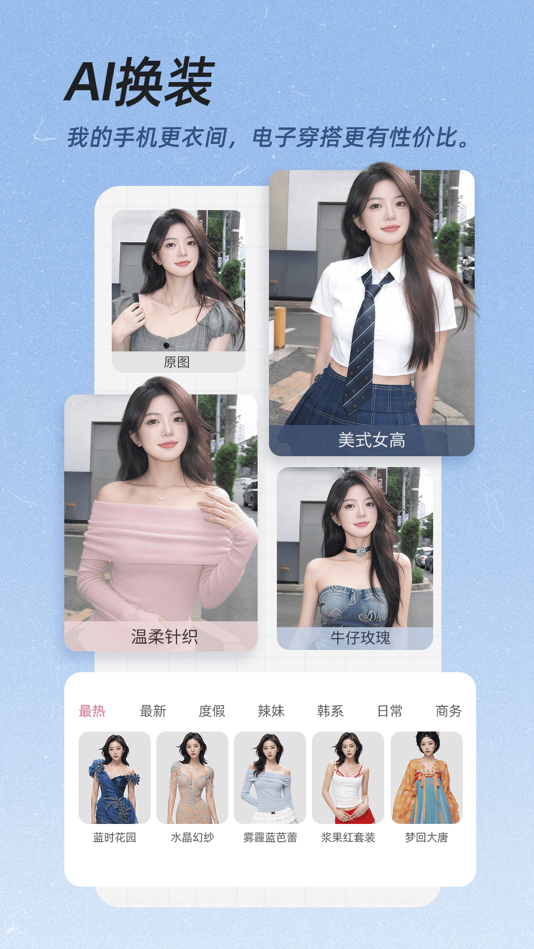 精彩截图-美颜相机-AI换装2025官方新版