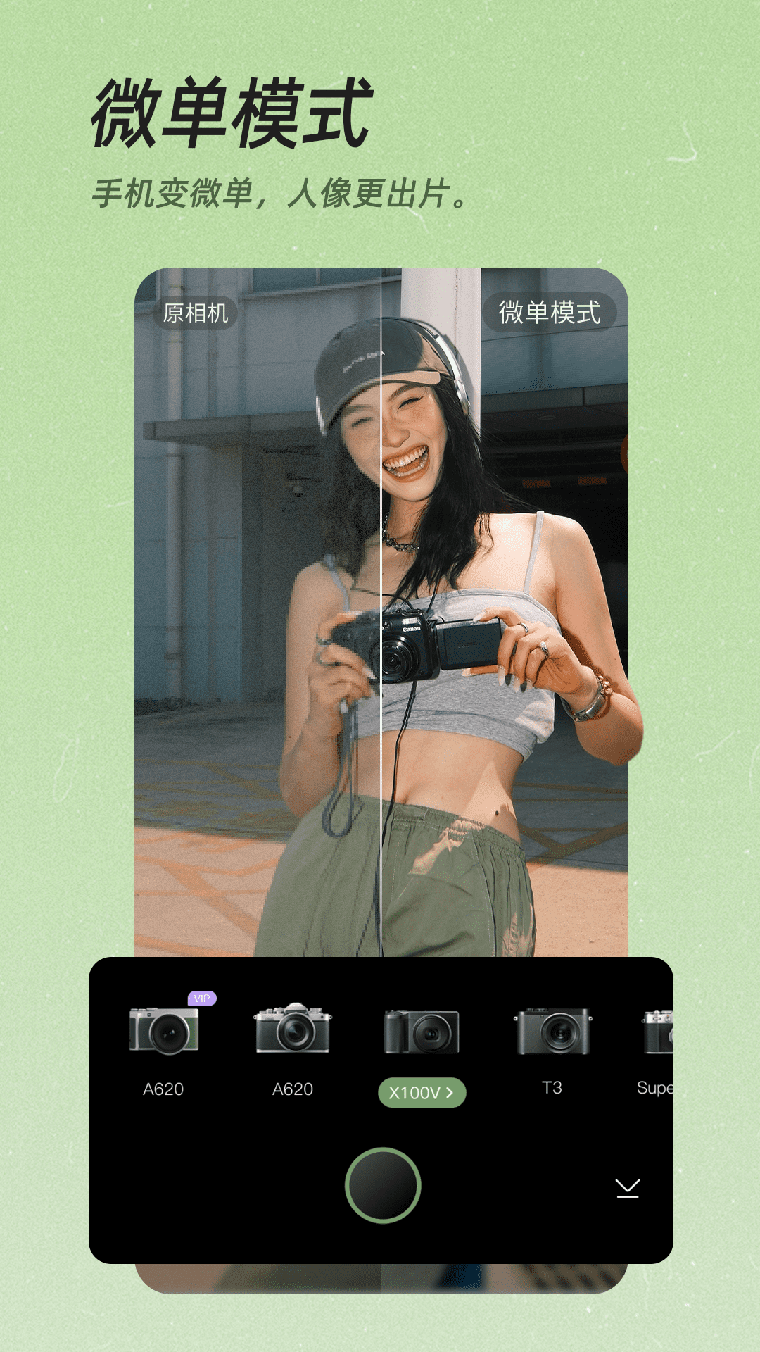 美颜相机-AI换装截图