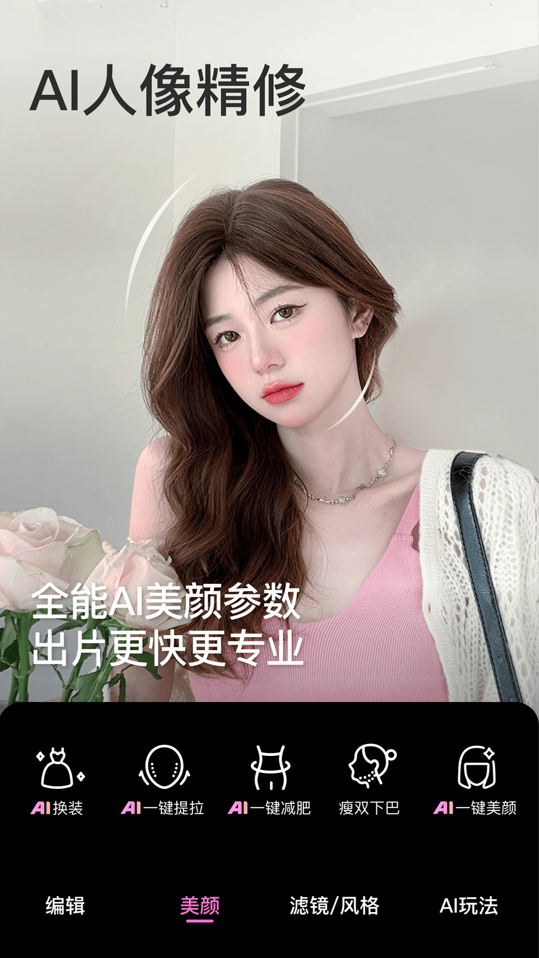 精彩截图-美颜相机-AI换装2025官方新版