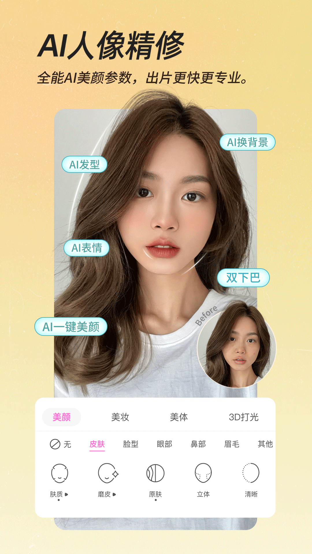 美颜相机-AI换装截图
