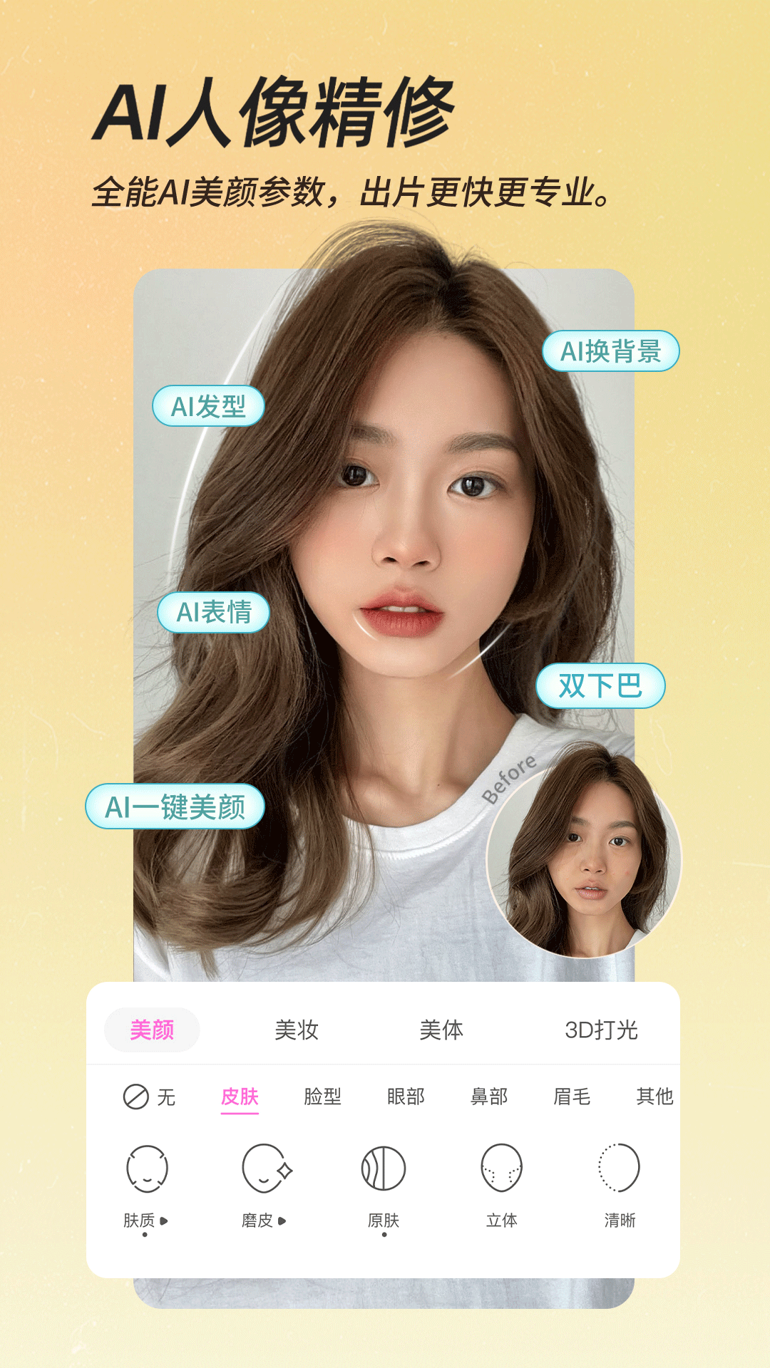 精彩截图-美颜相机-AI换装2025官方新版