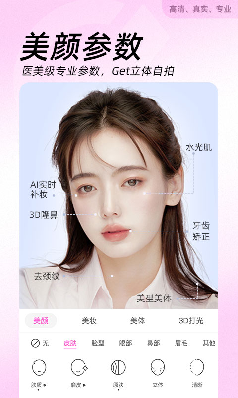 美颜相机最新版本2022免费版本
