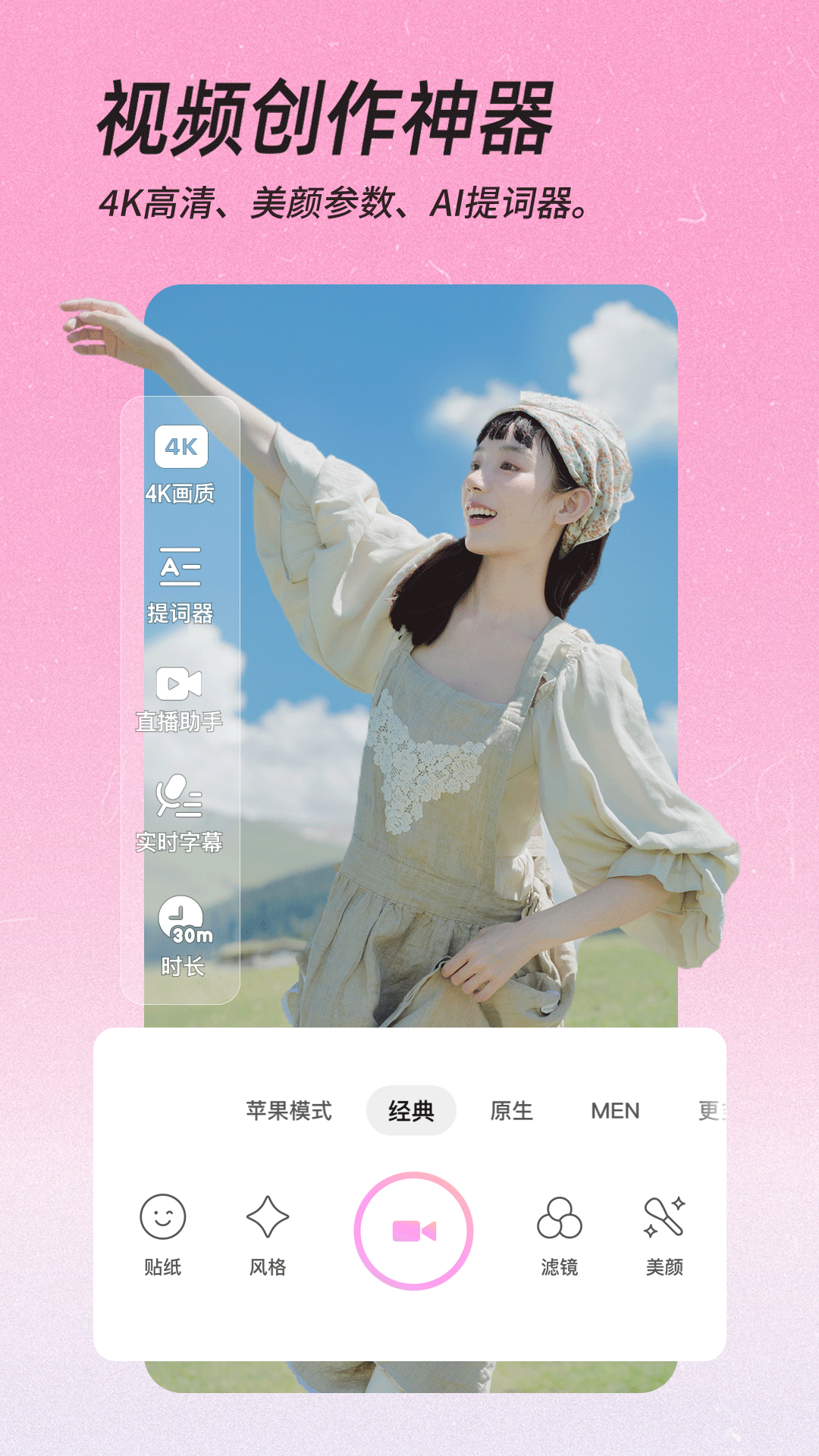 美颜相机-AI换装截图