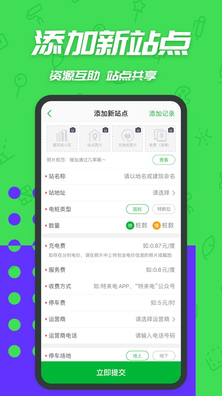 精彩截图-充电桩2025官方新版