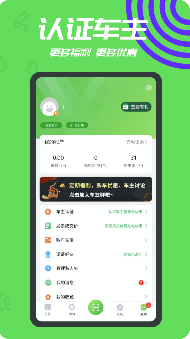精彩截图-充电桩2025官方新版
