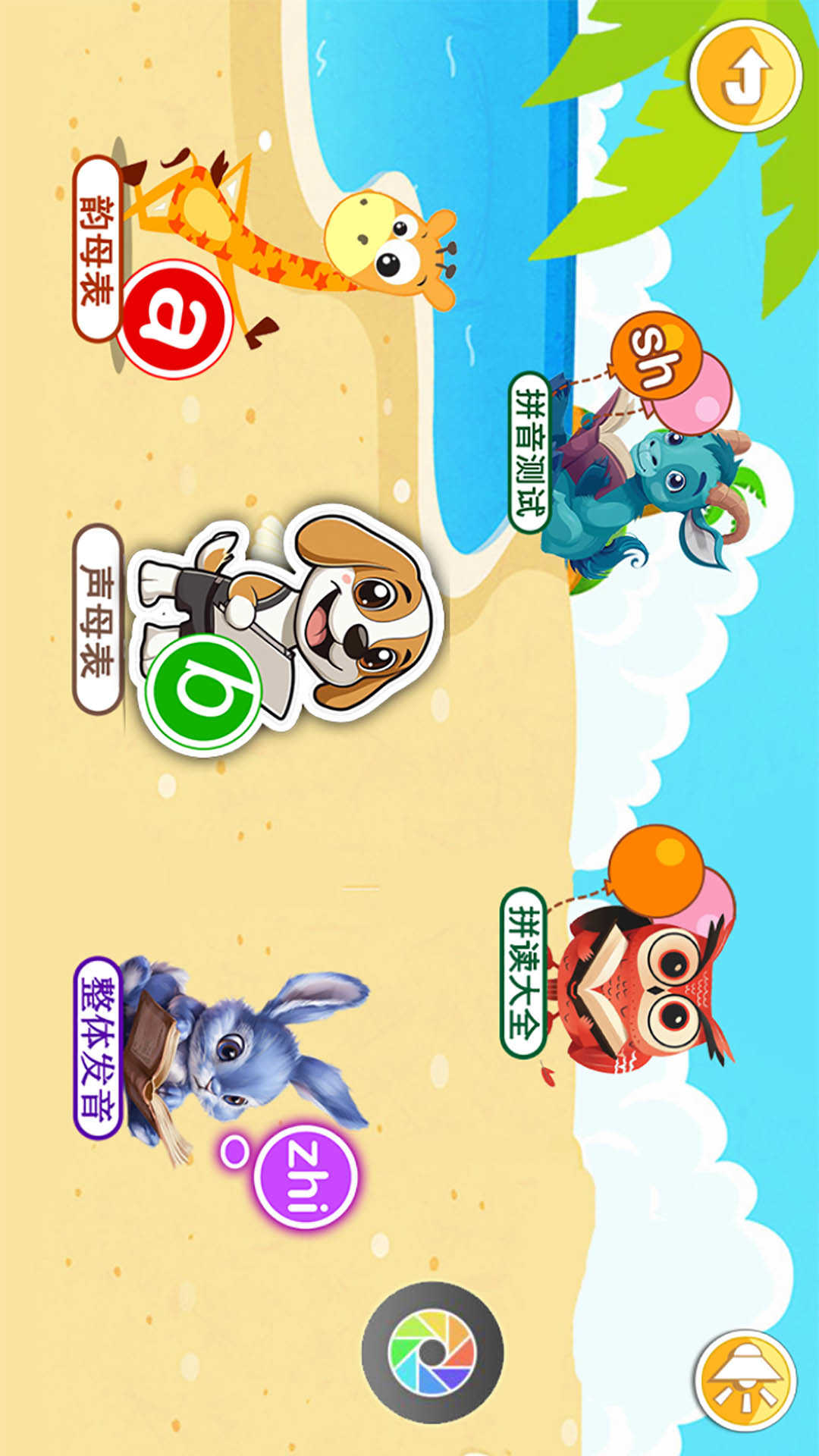 精彩截图-宝宝学拼音启蒙2026官方新版