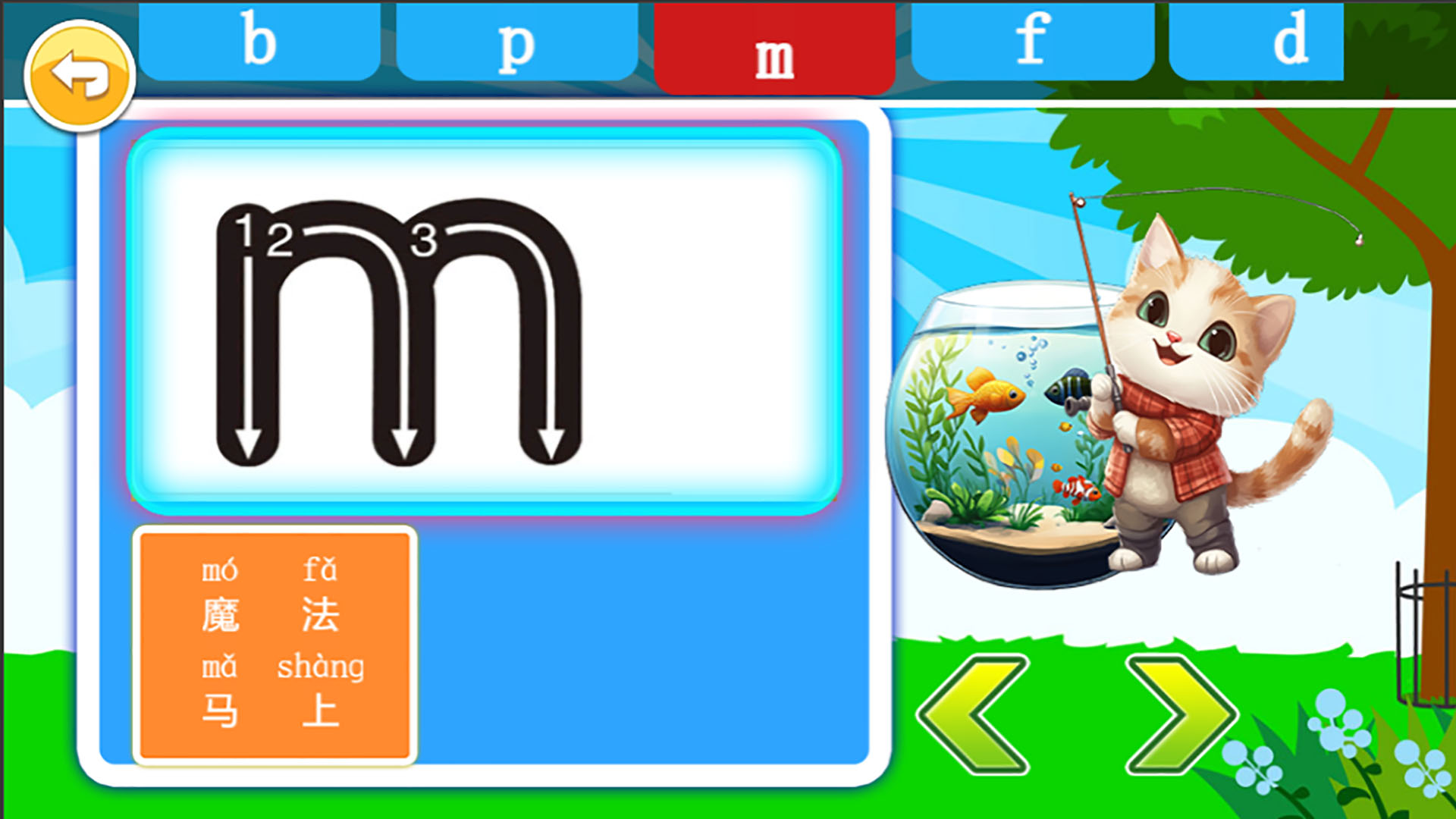 精彩截图-宝宝学拼音启蒙2026官方新版