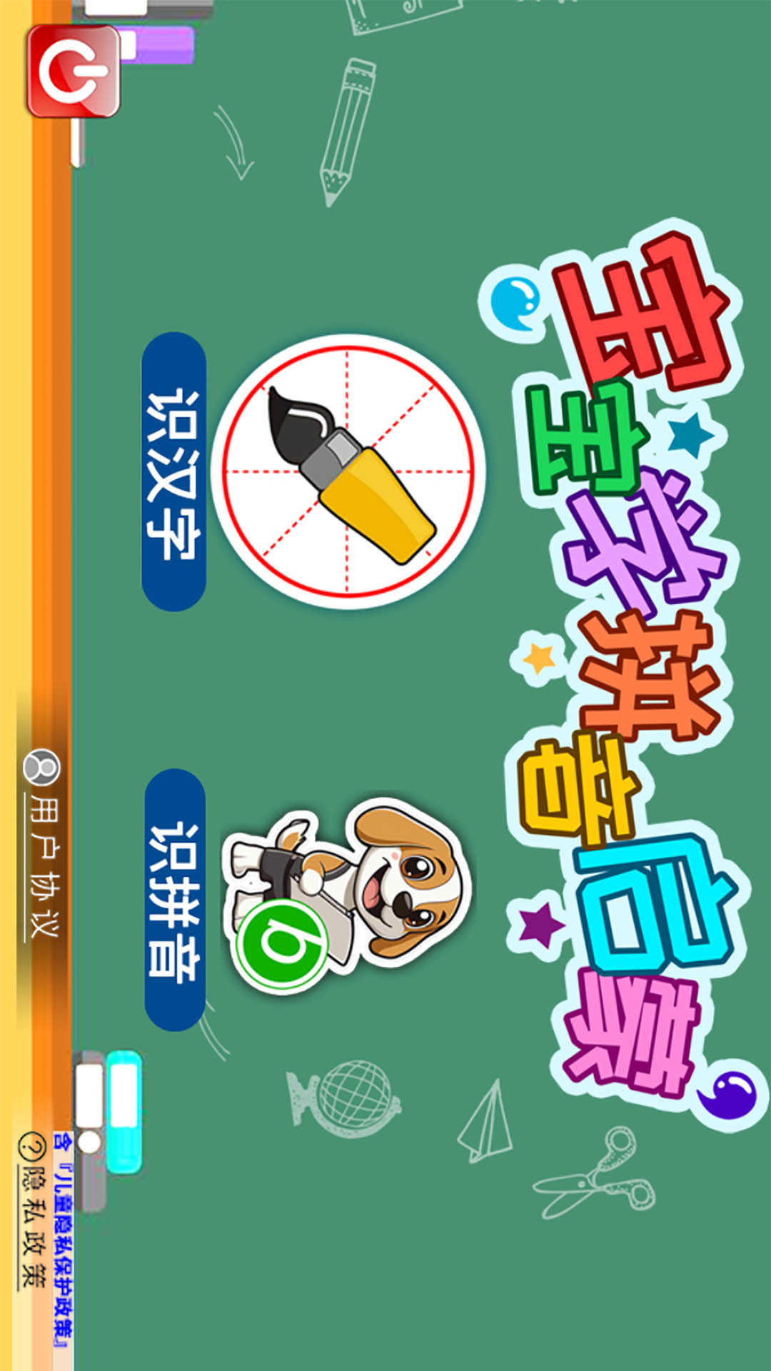 精彩截图-宝宝学拼音启蒙2026官方新版