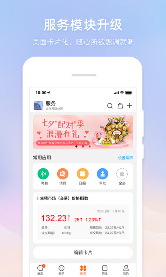 精彩截图-智农通2024官方新版