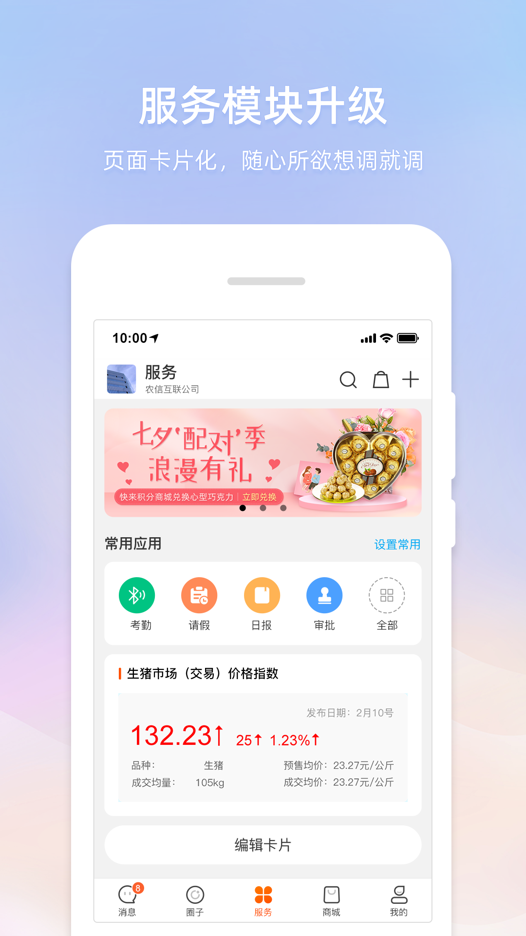 精彩截图-智农通2026官方新版