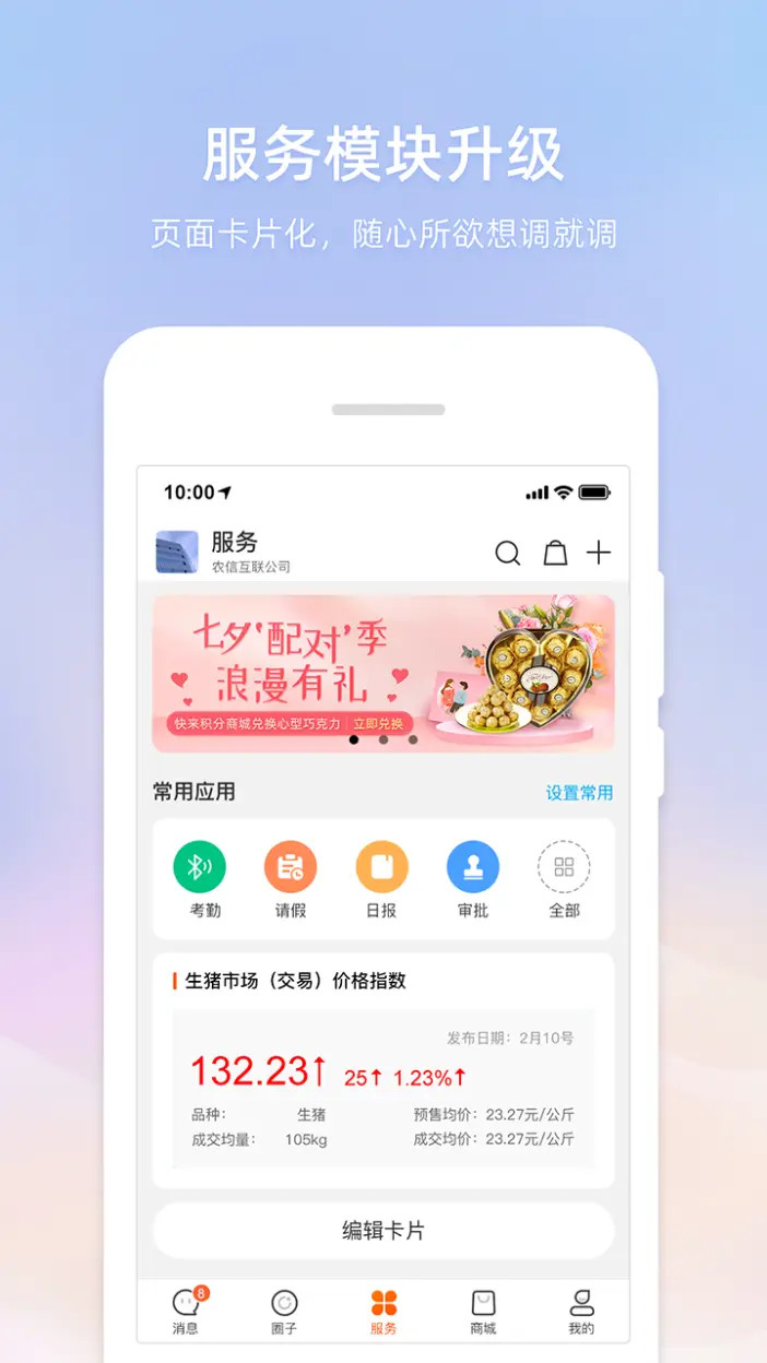 精彩截图-智农通2026官方新版