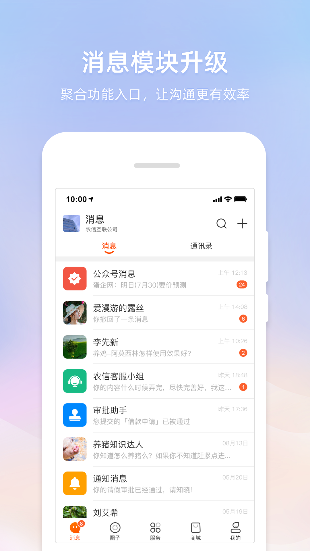 精彩截图-智农通2026官方新版