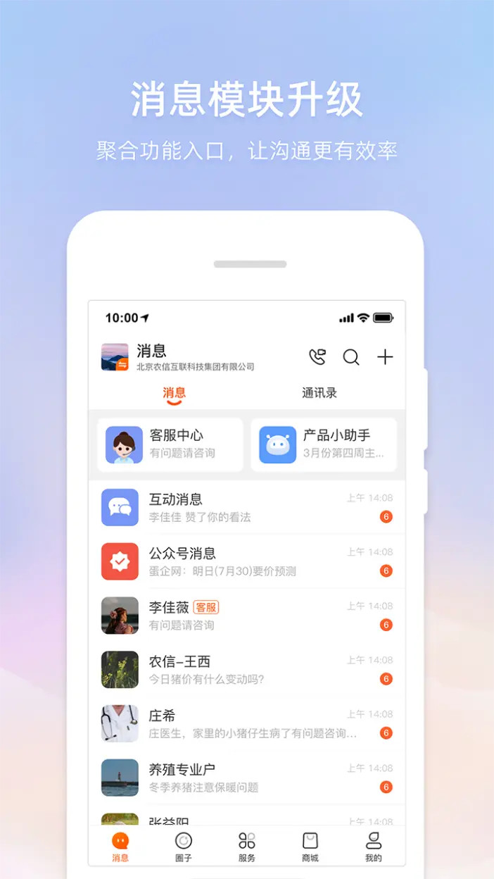 精彩截图-智农通2026官方新版