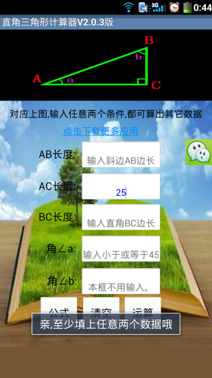 直角三角在线计算器