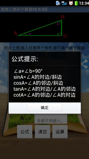 直角三角在线计算器