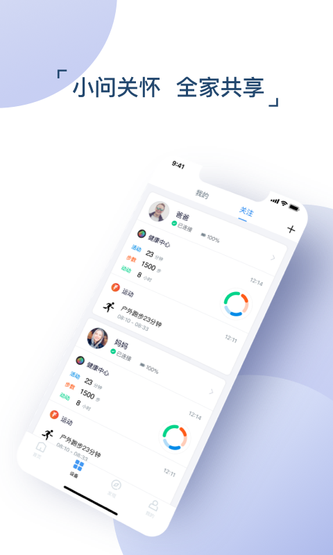 出门问问截图