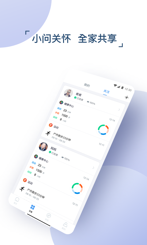 出门问问截图