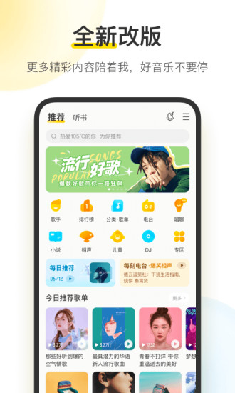 酷我音乐ios破解版2022下载