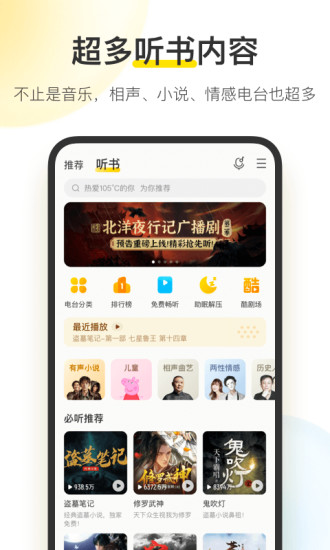 酷我音乐破解版永久免费2022最新版