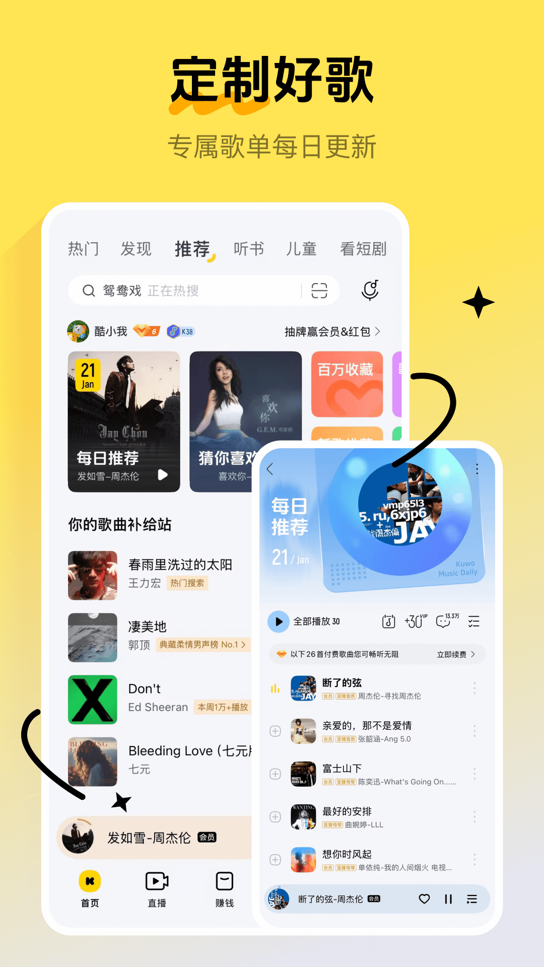  酷我音乐的独家推荐：新歌每周不重样