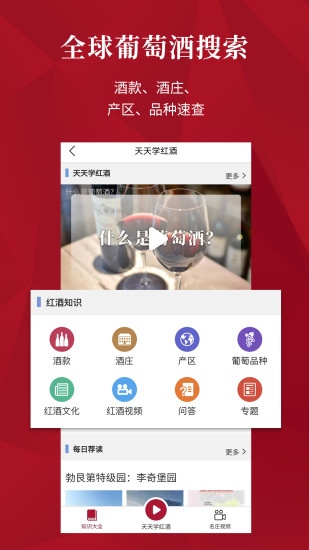 精彩截图-红酒世界2024官方新版