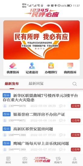 精彩截图-平观新闻2024官方新版