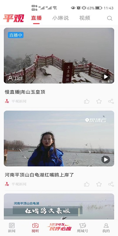 精彩截图-平观新闻2026官方新版