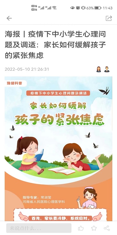 精彩截图-平观新闻2026官方新版