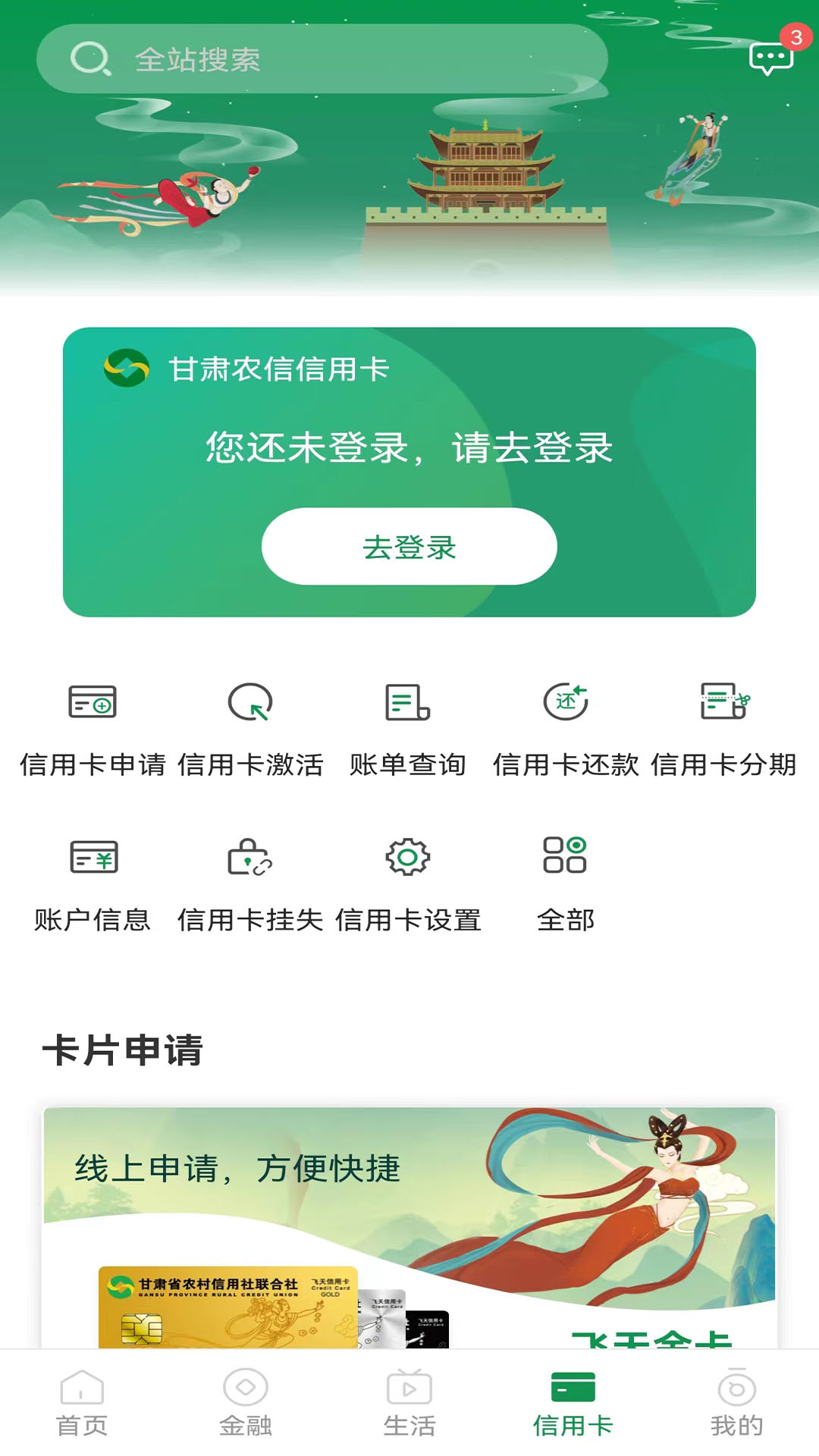 精彩截图-甘肃农信2025官方新版