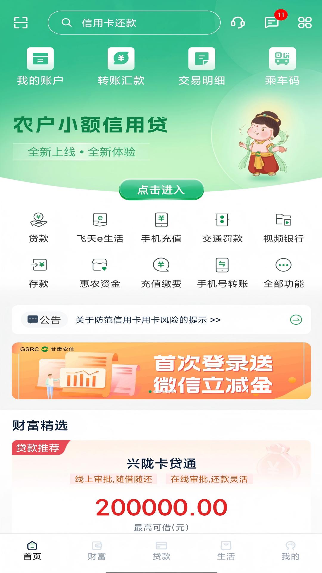 精彩截图-甘肃农信2026官方新版