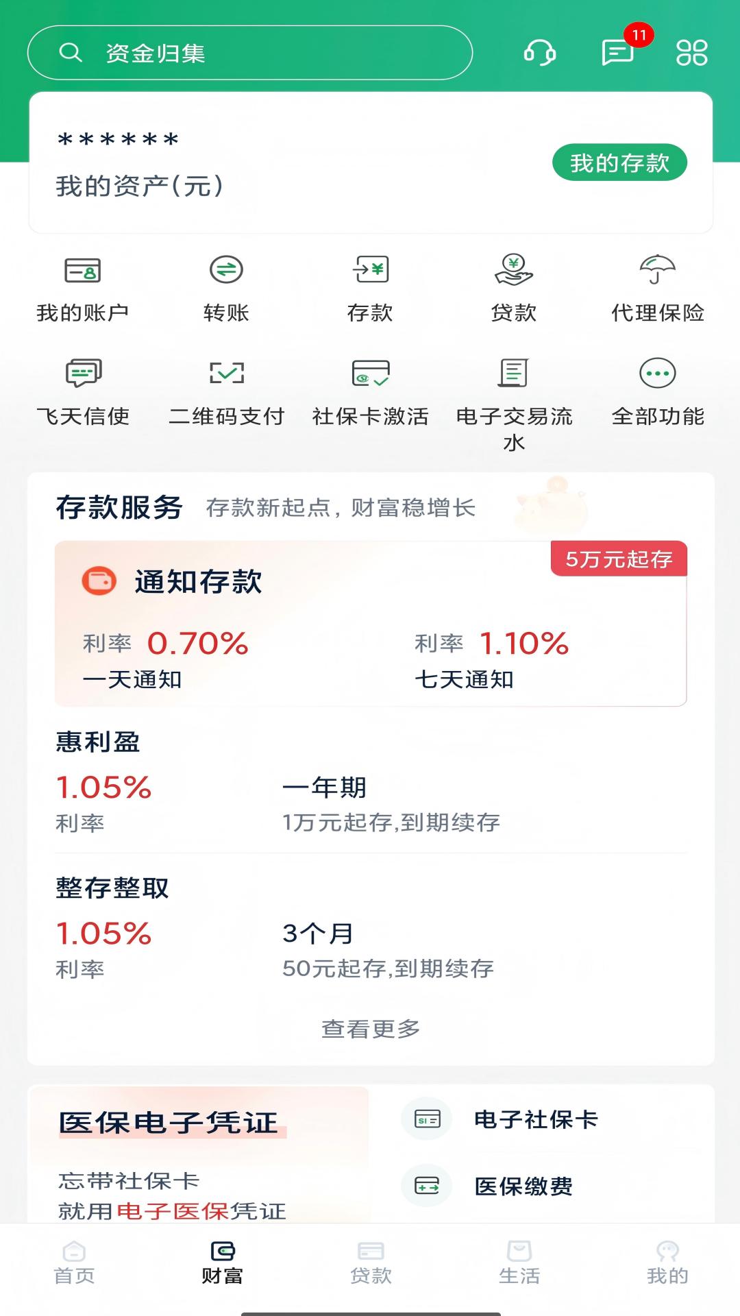 精彩截图-甘肃农信2026官方新版