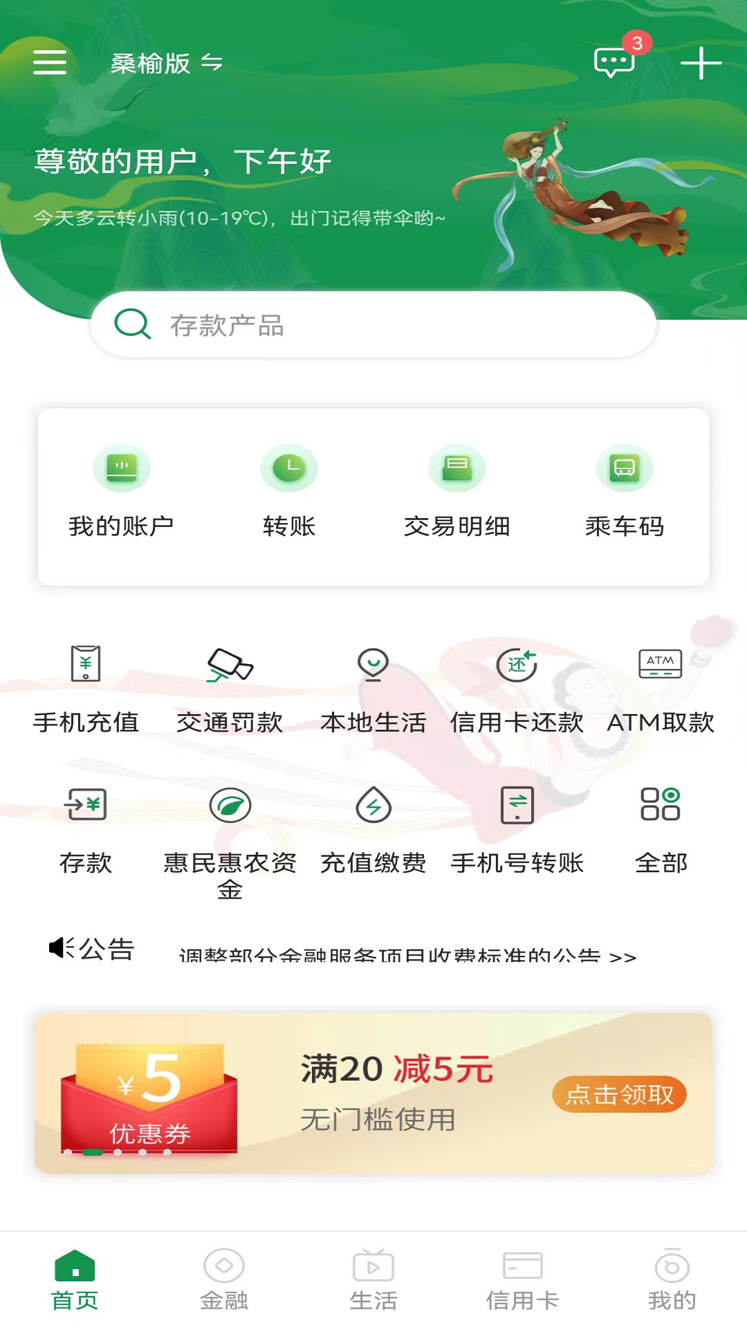 精彩截图-甘肃农信2025官方新版