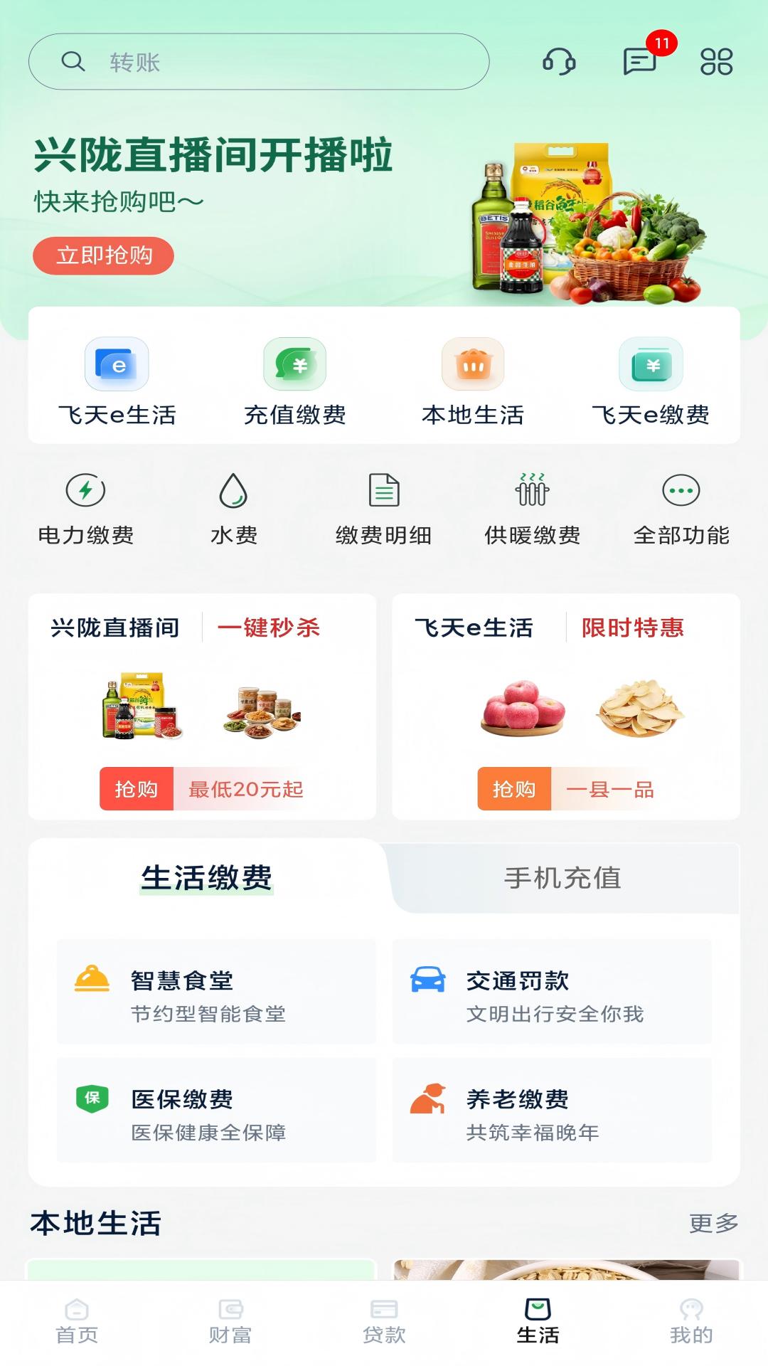 精彩截图-甘肃农商银行2026官方新版