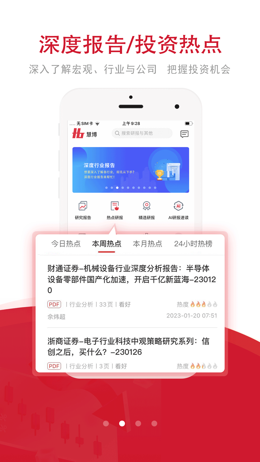 精彩截图-慧博投资分析2026官方新版