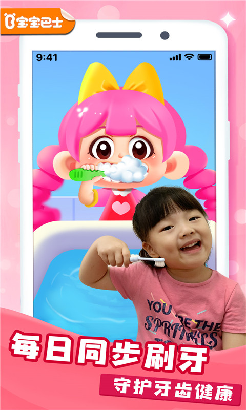 精彩截图-宝宝爱刷牙2026官方新版