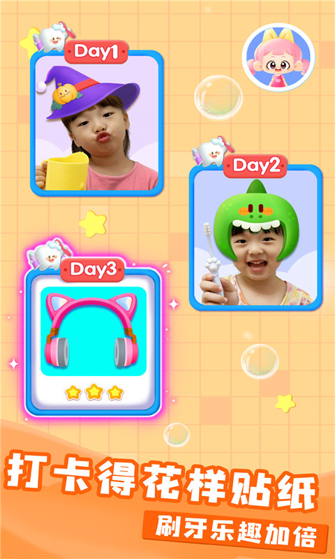 精彩截图-宝宝爱刷牙2026官方新版