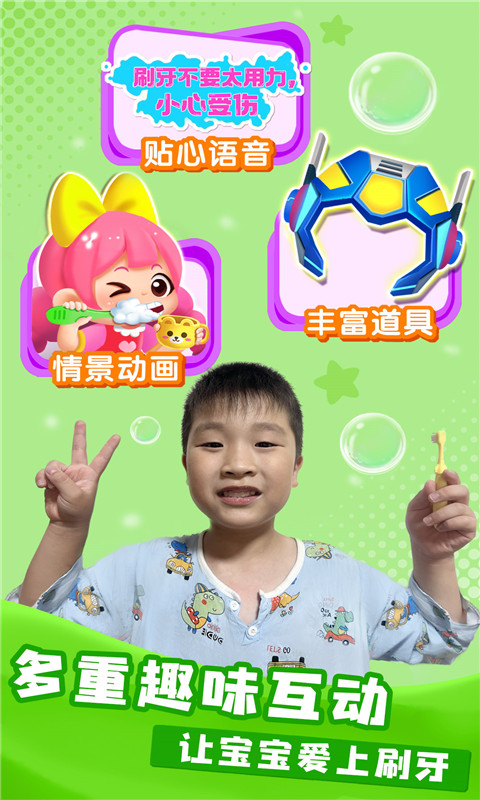 精彩截图-宝宝爱刷牙2026官方新版