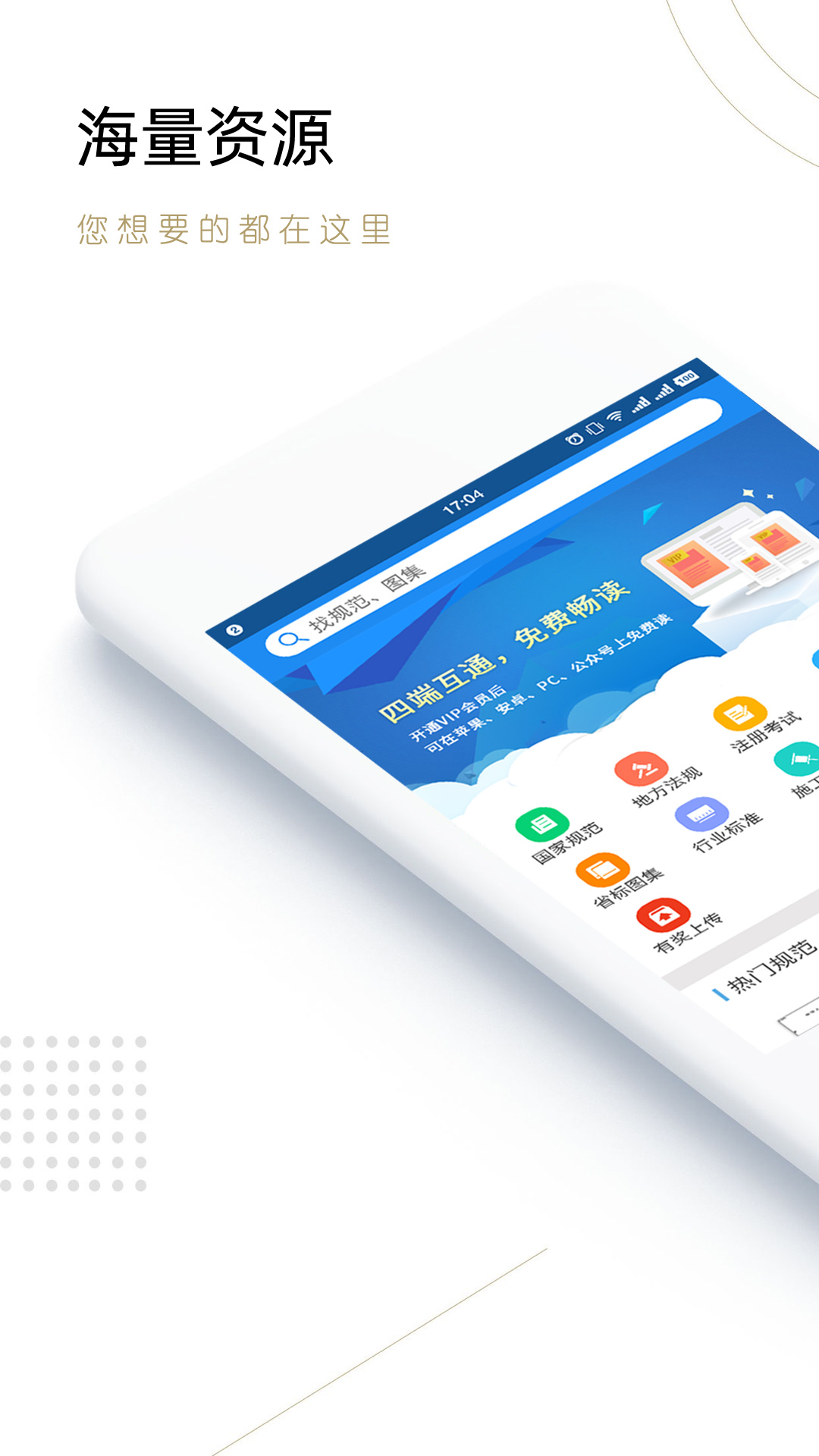 精彩截图-建标库2025官方新版