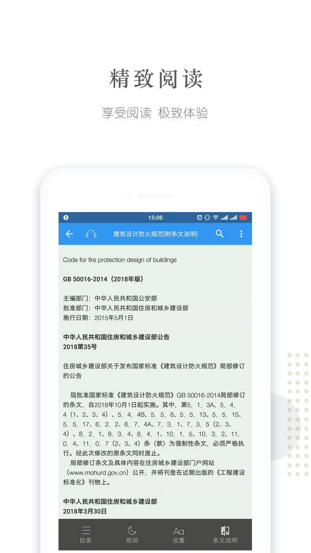 精彩截图-建标库2025官方新版
