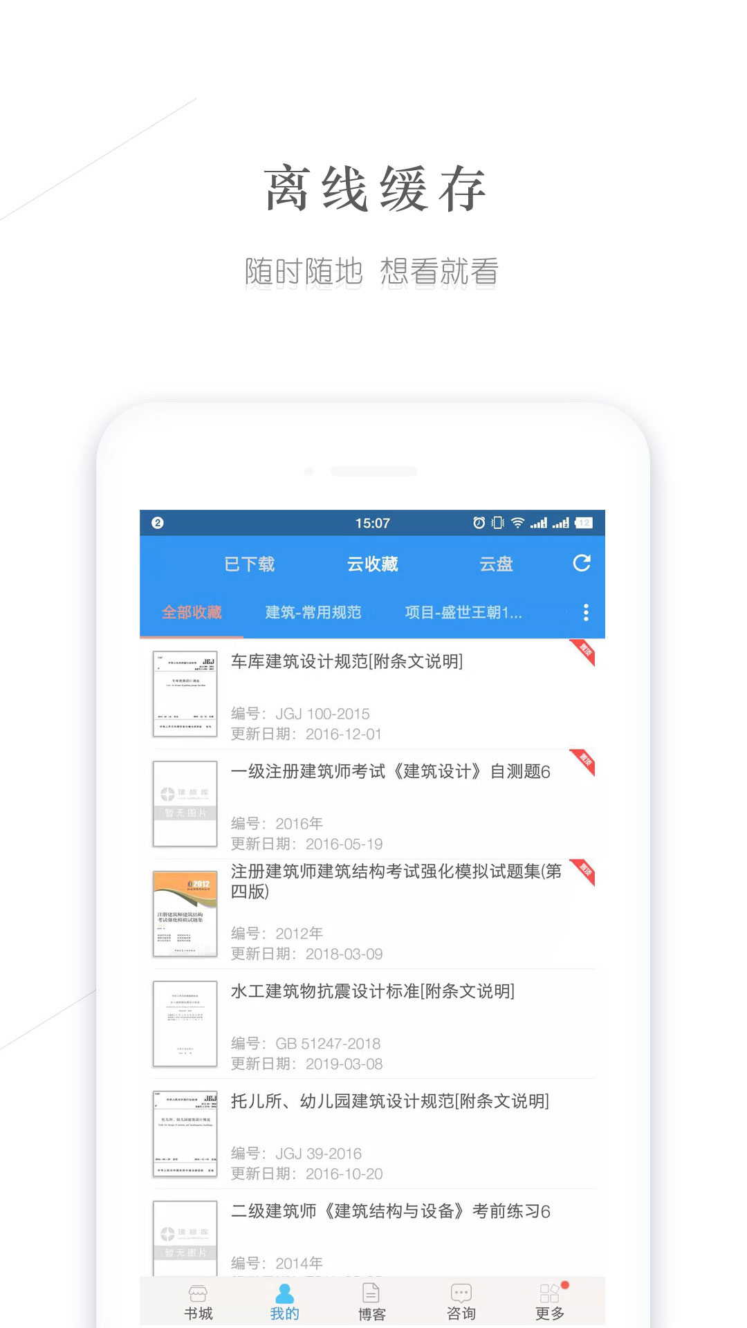 精彩截图-建标库2025官方新版