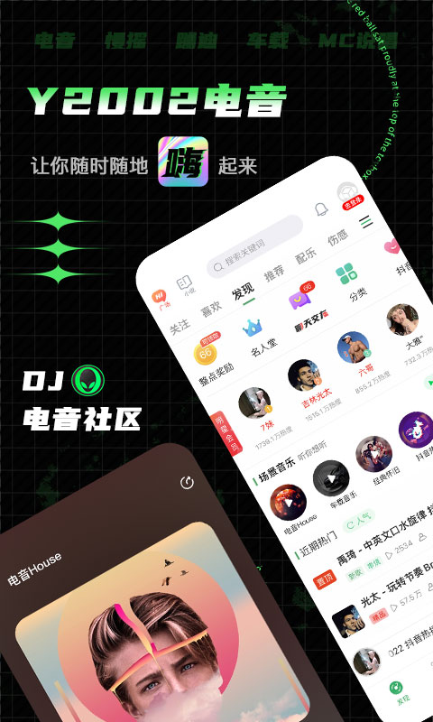 精彩截图-Y2002电音2026官方新版