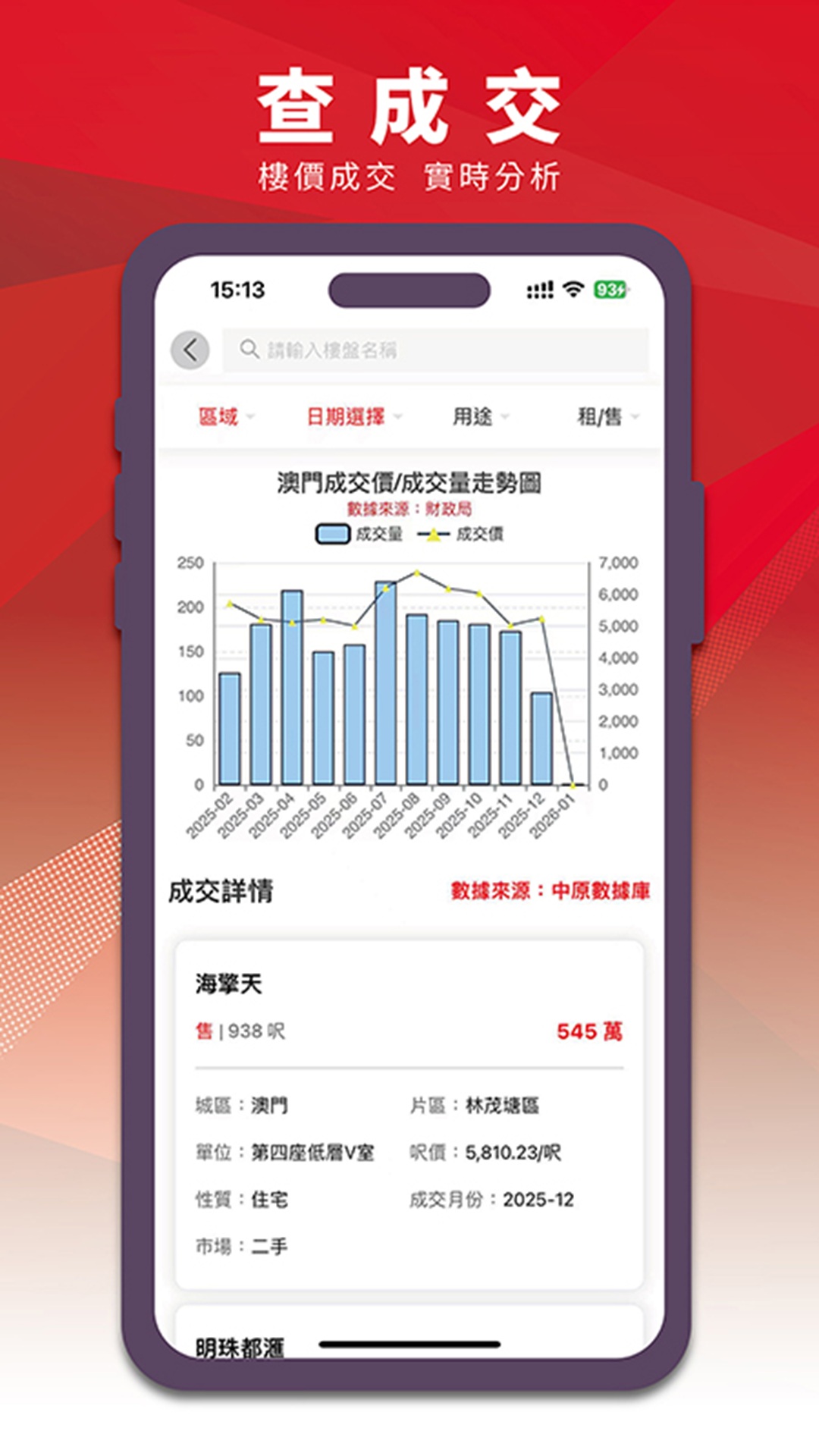 精彩截图-澳門找房2026官方新版